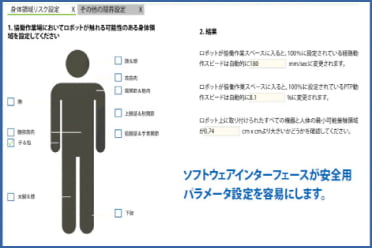 協調モード体験 イメージ