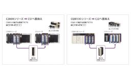 リプレース提案 イメージ