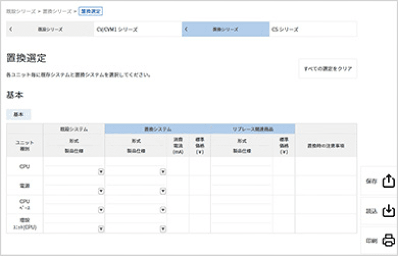 PLC置き換え機種選定ツール イメージ