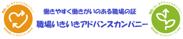 アドバンスカンパニー　バナー